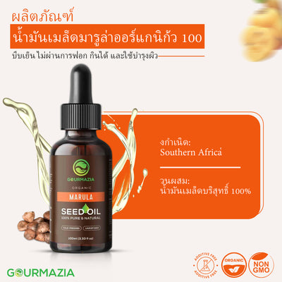 Marula Seed Oil