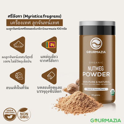 Nutmeg Powder
