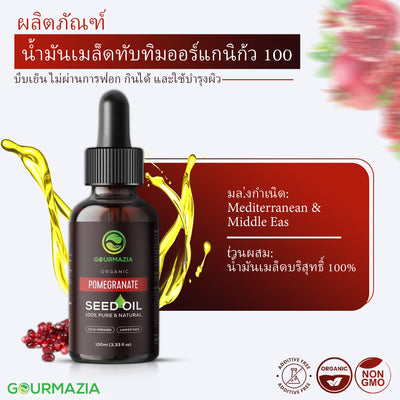Pomegranade Seed Oil