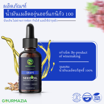 Grape Seed Oil